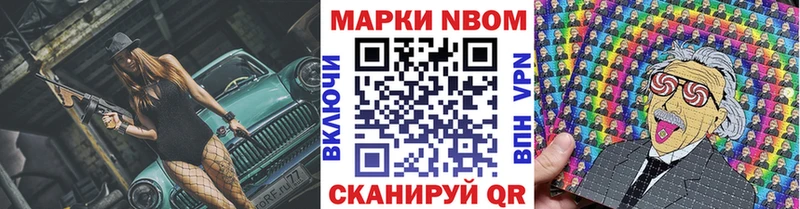 Марки N-bome 1,8мг  Горнозаводск 